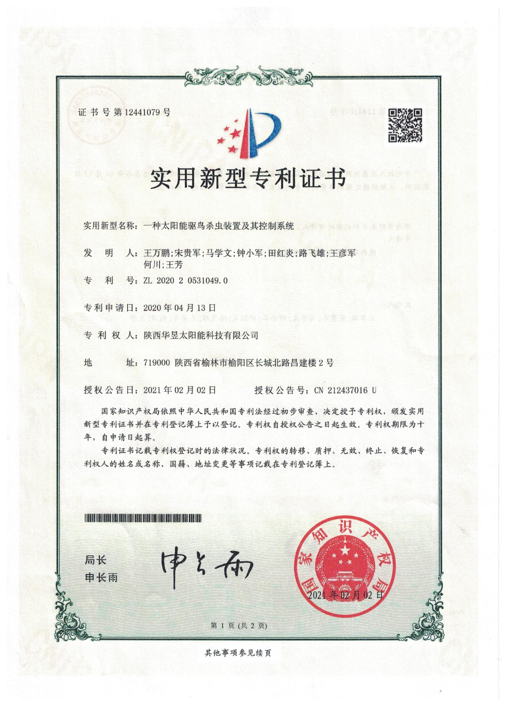 产品专利证书一