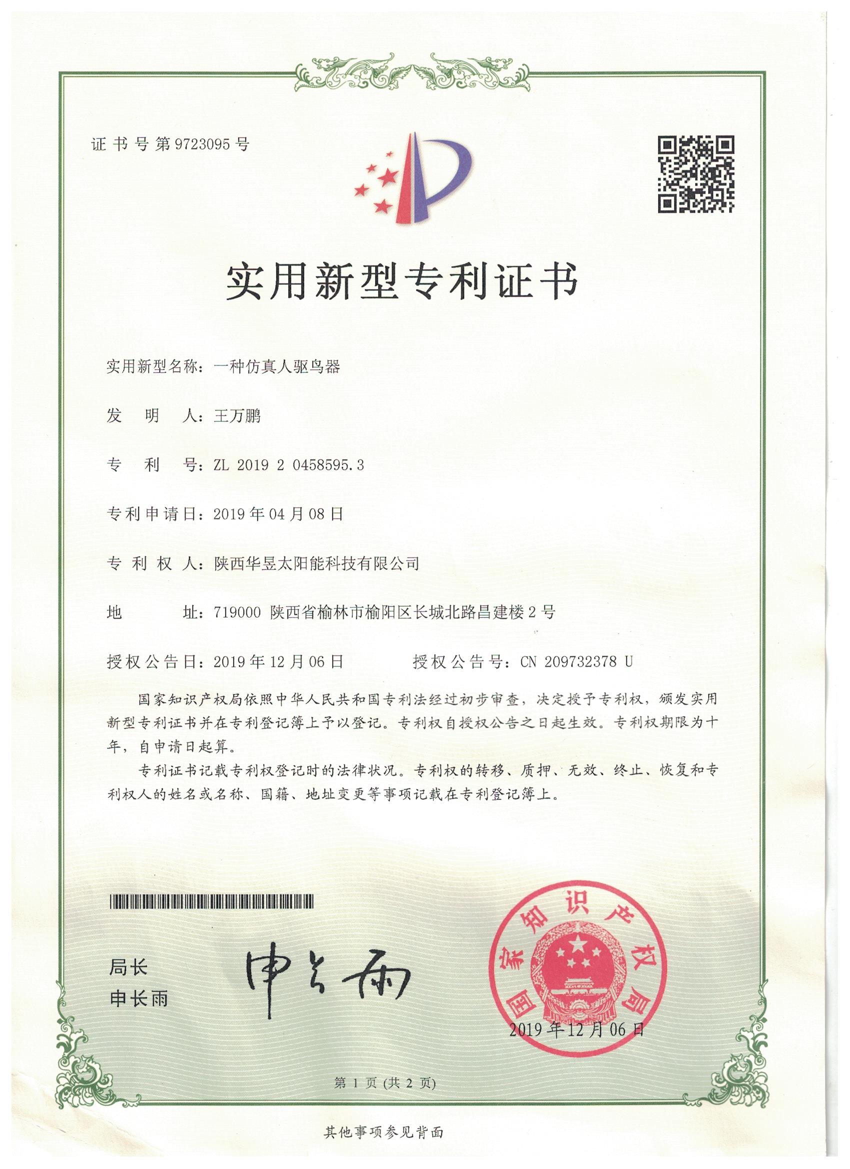 产品专利证书二