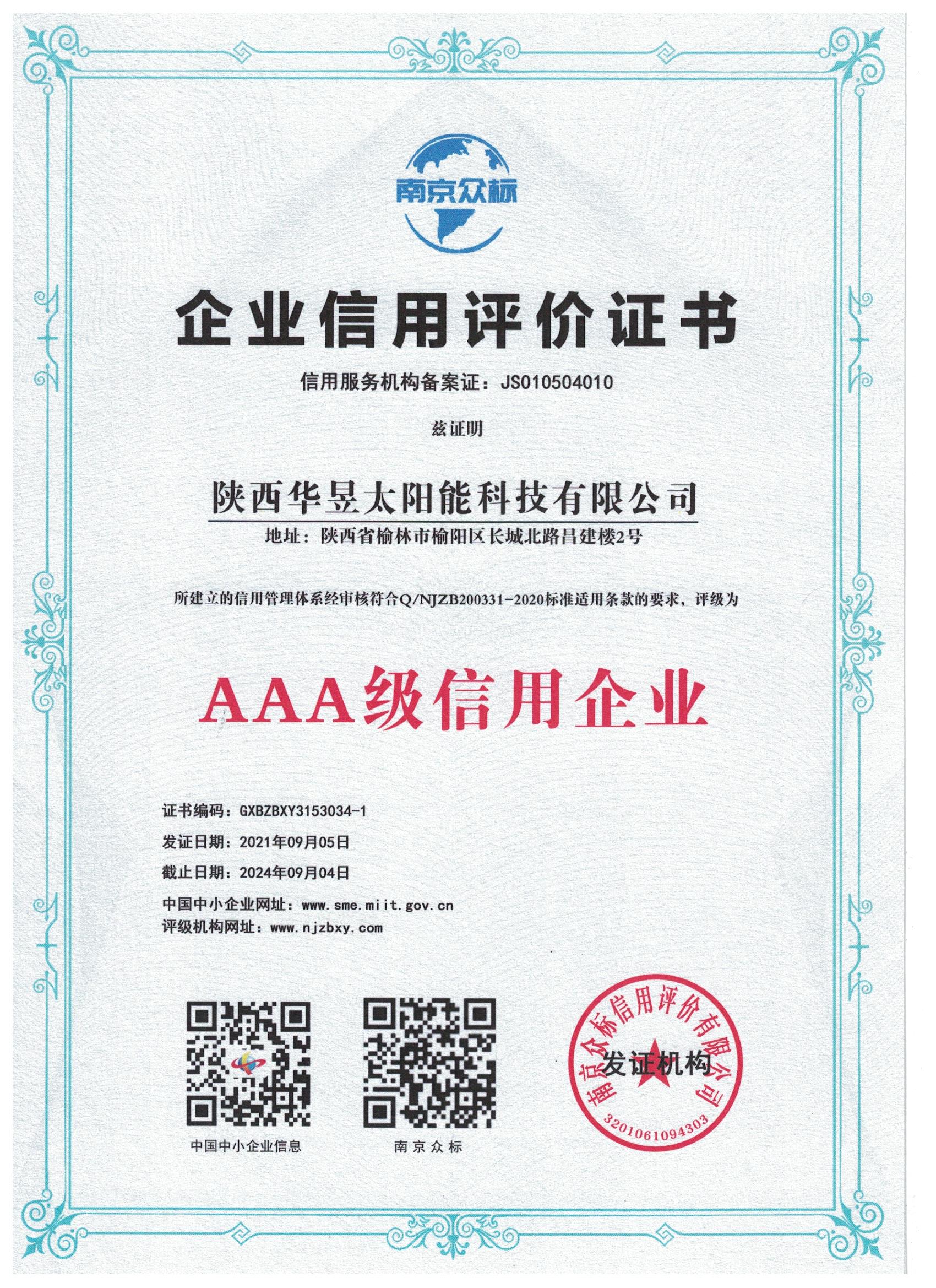 企业信用评价证书