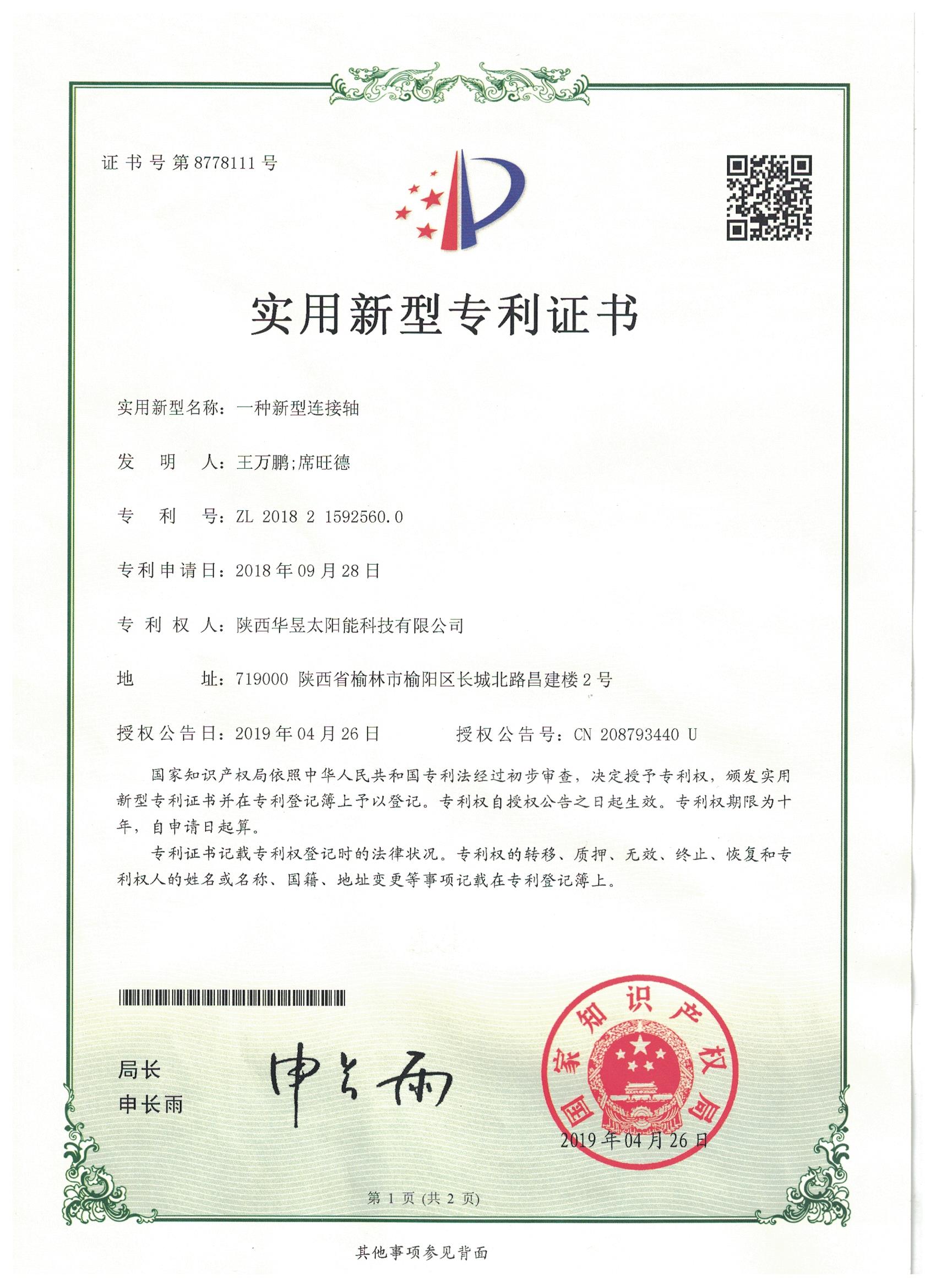产品专利证书四