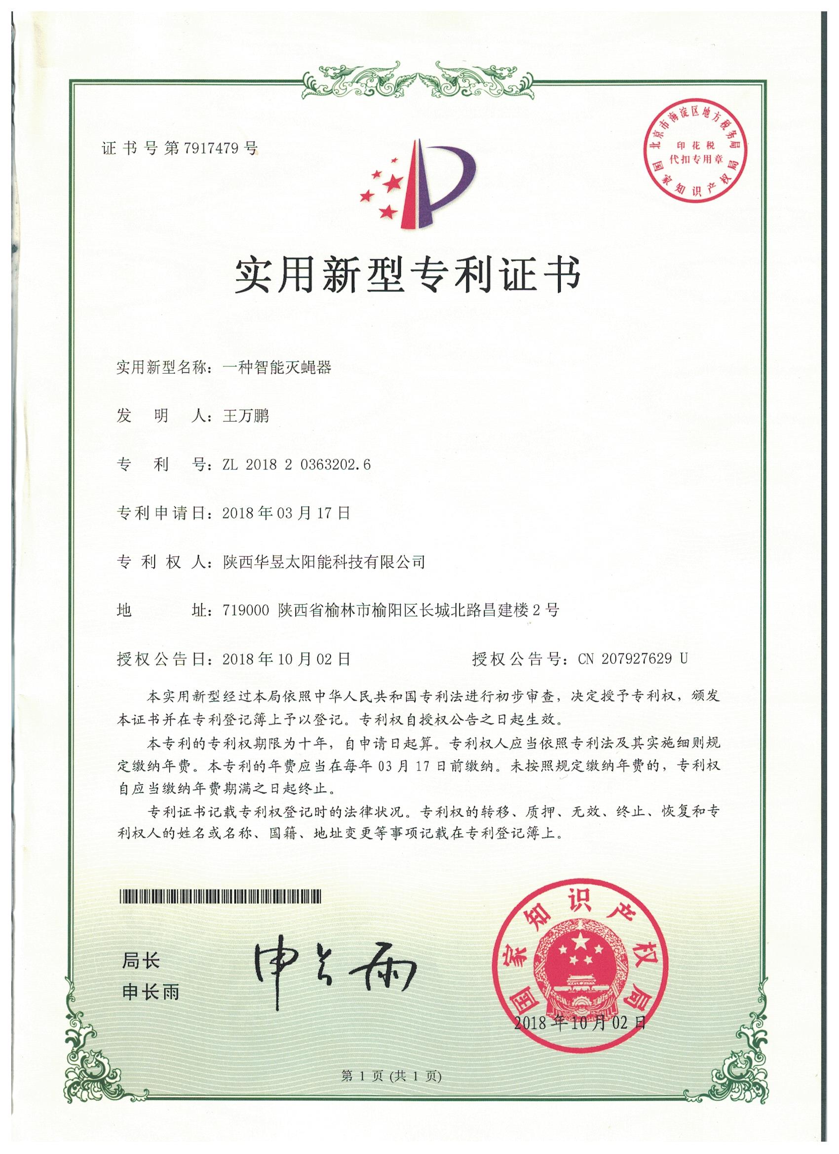 产品专利证书五