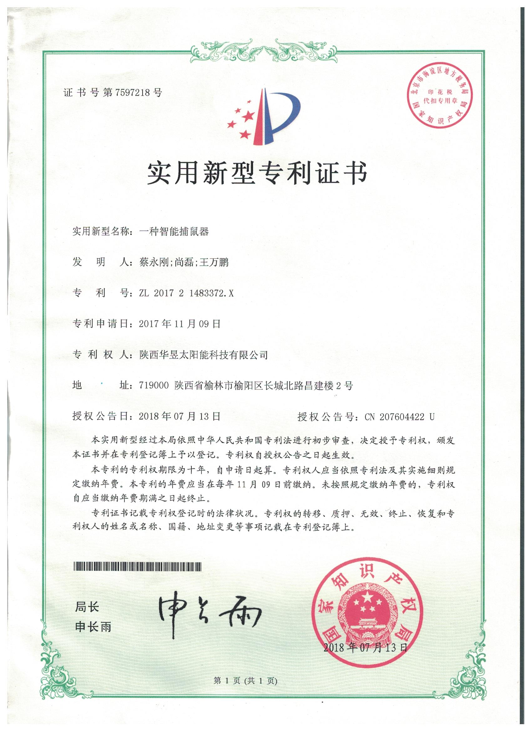 产品专利证书六