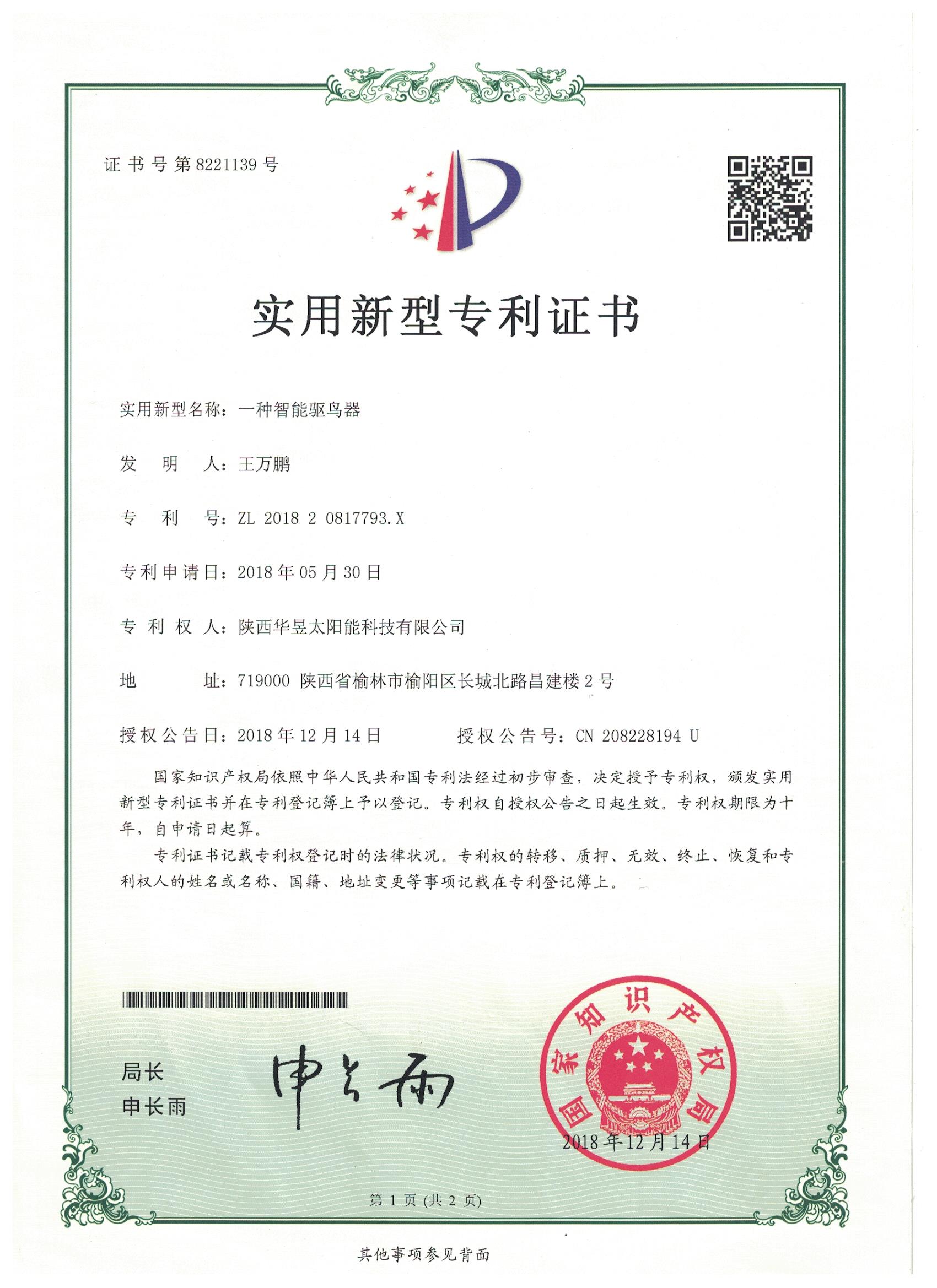产品专利证书七