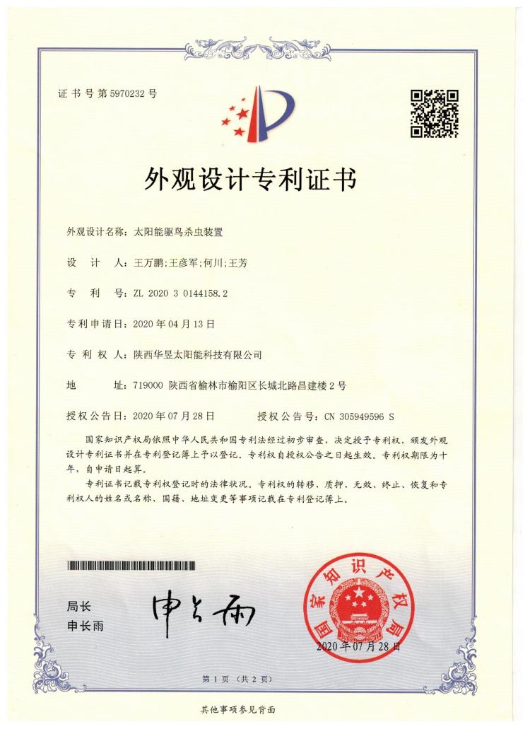 产品专利证书八