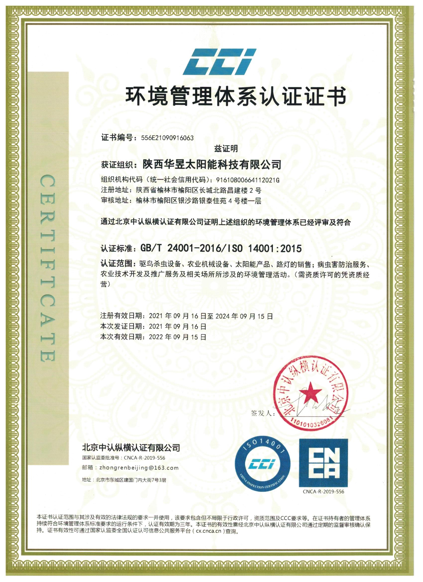 环境管理体系认证证书