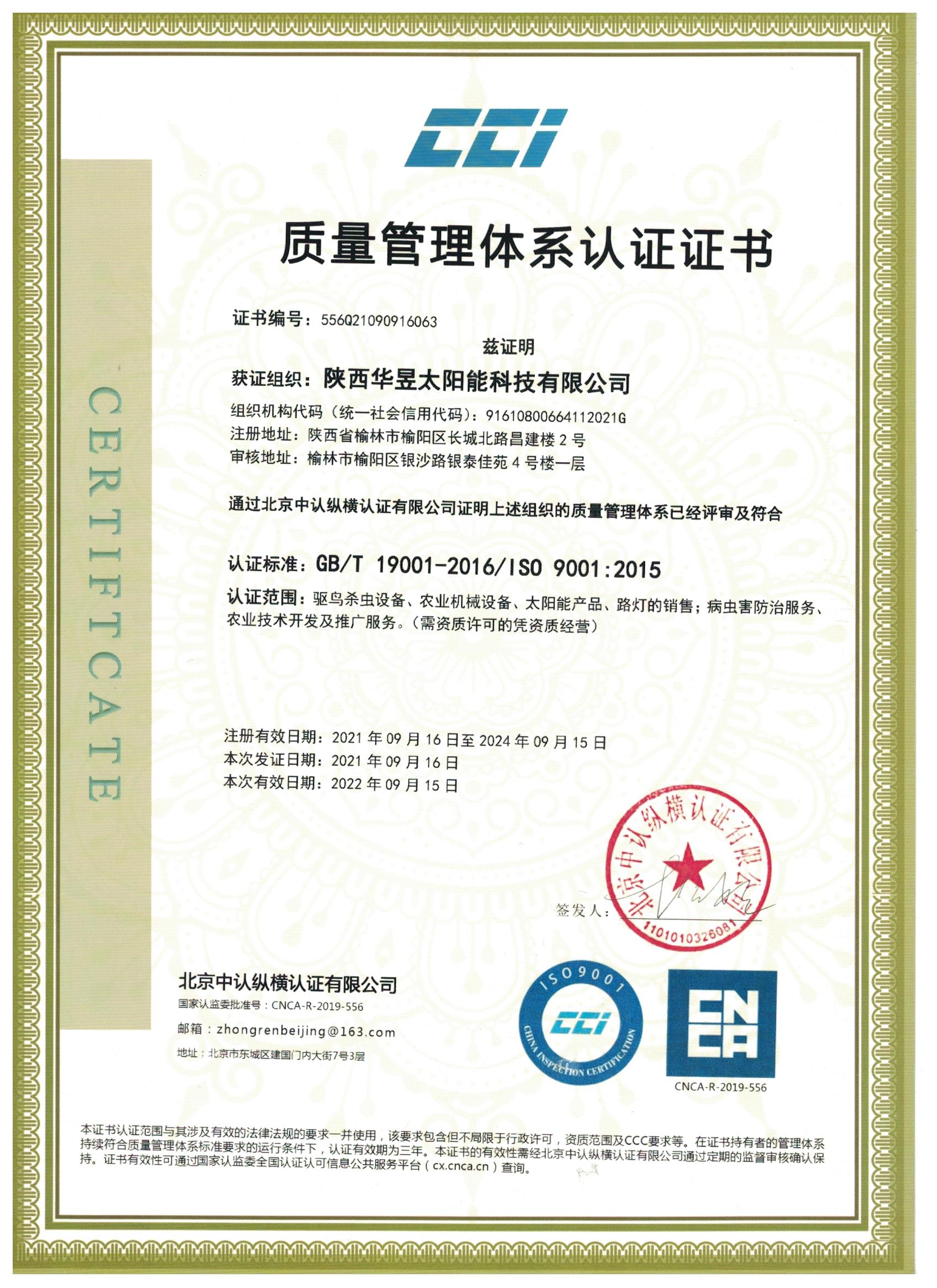质量管理体系认证证书