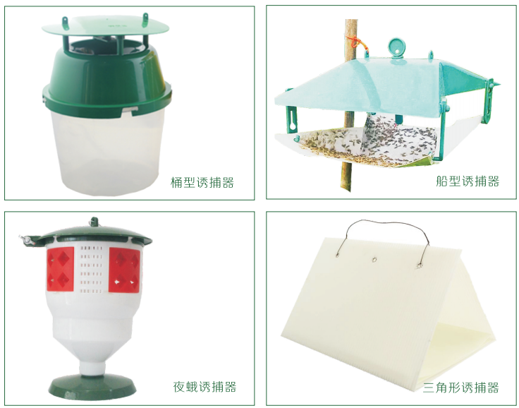 诱捕器