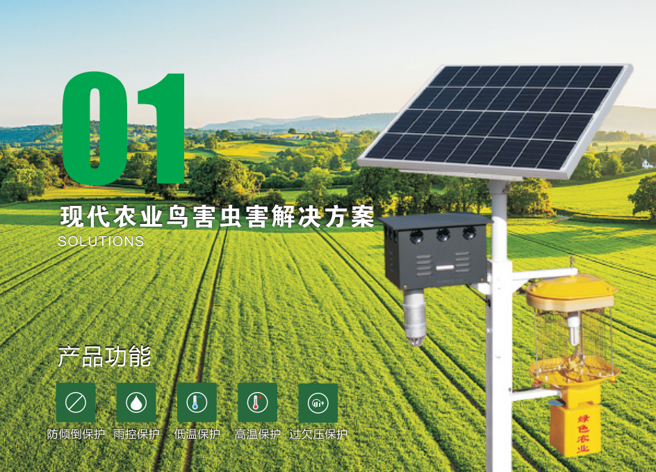 太阳能驱鸟杀虫器HY-P012