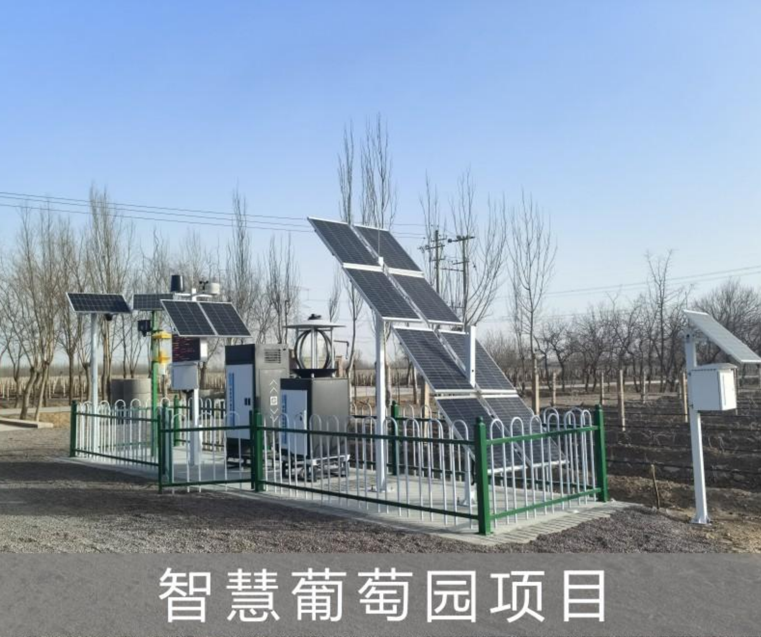 智慧葡萄园设备平台